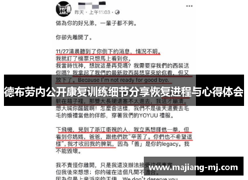 德布劳内公开康复训练细节分享恢复进程与心得体会 德布劳内公开康复训练细节分享恢复进程与心得体会