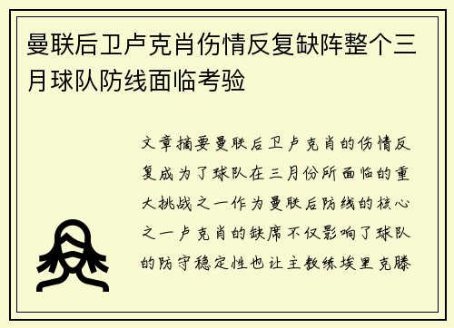 曼联后卫卢克肖伤情反复缺阵整个三月球队防线面临考验 曼联后卫卢克肖伤情反复缺阵整个三月球队防线面临考验