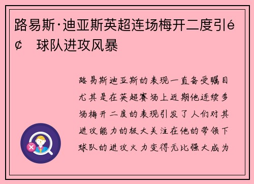 路易斯·迪亚斯英超连场梅开二度引领球队进攻风暴