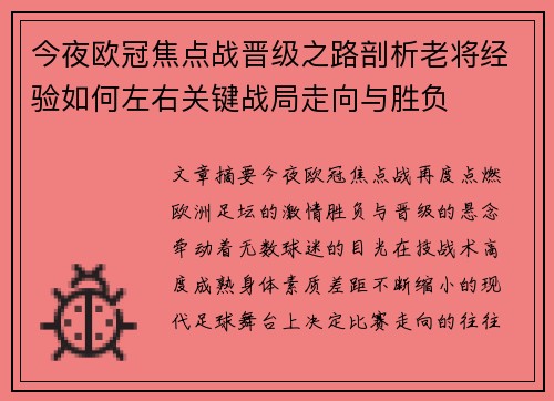 今夜欧冠焦点战晋级之路剖析老将经验如何左右关键战局走向与胜负 今夜欧冠焦点战晋级之路剖析老将经验如何左右关键战局走向与胜负