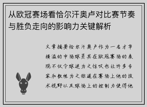 从欧冠赛场看恰尔汗奥卢对比赛节奏与胜负走向的影响力关键解析 从欧冠赛场看恰尔汗奥卢对比赛节奏与胜负走向的影响力关键解析