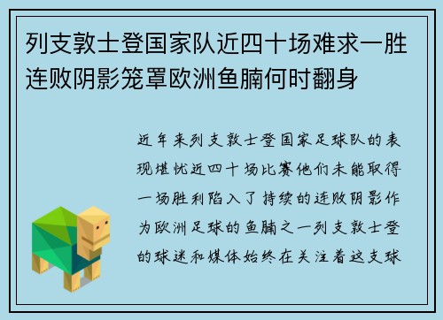 列支敦士登国家队近四十场难求一胜连败阴影笼罩欧洲鱼腩何时翻身 列支敦士登国家队近四十场难求一胜连败阴影笼罩欧洲鱼腩何时翻身