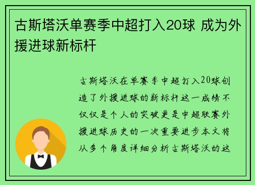 古斯塔沃单赛季中超打入20球 成为外援进球新标杆 古斯塔沃单赛季中超打入20球 成为外援进球新标杆