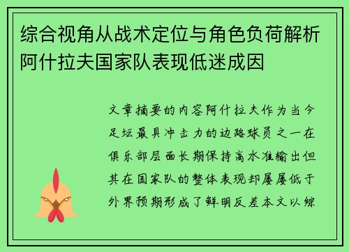 综合视角从战术定位与角色负荷解析阿什拉夫国家队表现低迷成因 综合视角从战术定位与角色负荷解析阿什拉夫国家队表现低迷成因