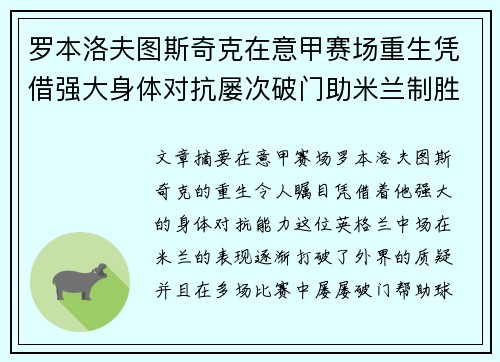 罗本洛夫图斯奇克在意甲赛场重生凭借强大身体对抗屡次破门助米兰制胜 罗本洛夫图斯奇克在意甲赛场重生凭借强大身体对抗屡次破门助米兰制胜